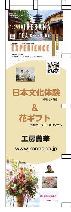 京都観光体験いけばな茶道、花ギフト、河原町花屋