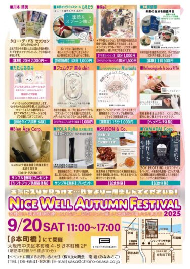 マルシェ出店します　Nice Well　Autumn　Festibal　２０２５